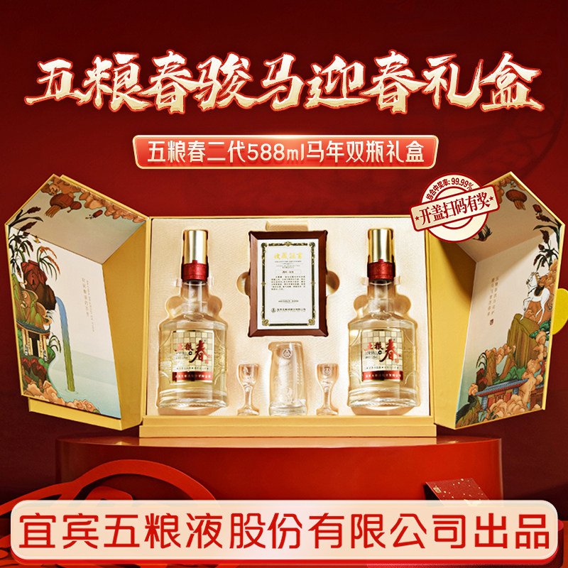 五粮春生肖纪念52度588ml*2白酒