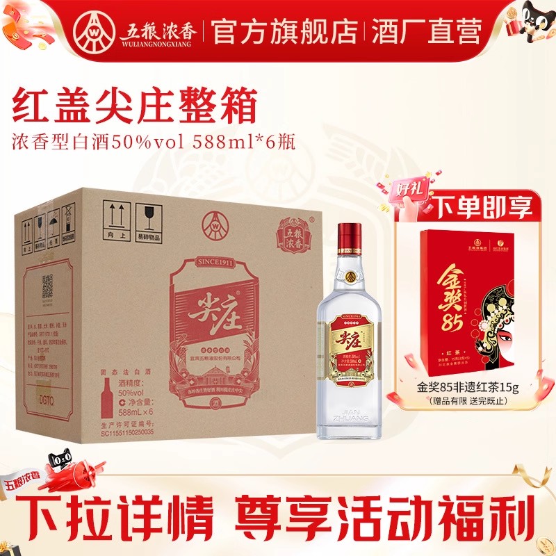 【活动抢购中】红盖尖庄大光50度588ml*6瓶 五粮浓香型白酒纯粮酒