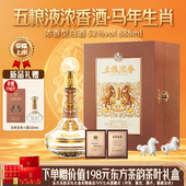 马年生肖纪念酒52度888ml送礼盒收藏封酒 五粮浓香 新品 发售