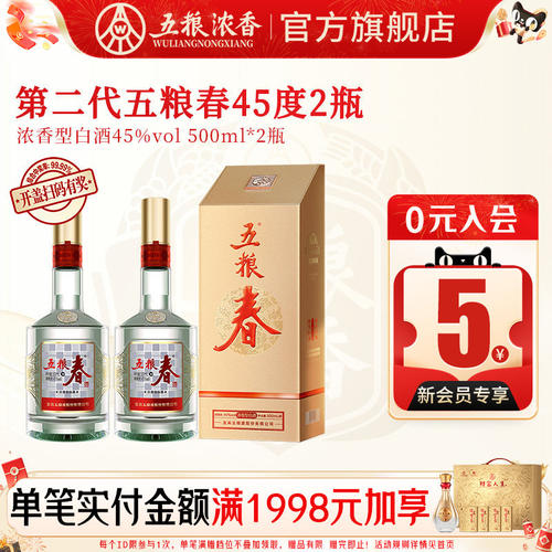 五粮春45度500ml*2瓶浓香型白酒