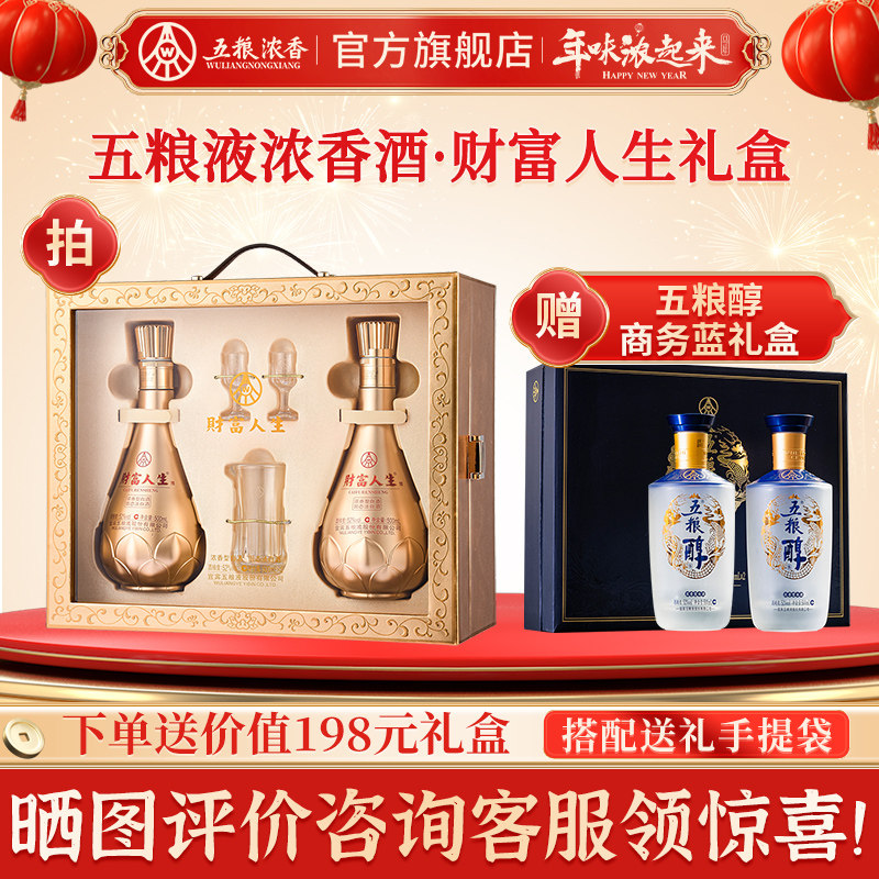 【新品发售】财富人生 财运双瓶礼盒52度500ml*2瓶浓香型白酒送礼