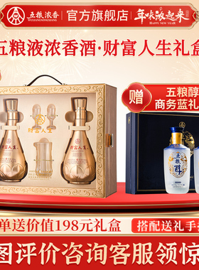 【年货推荐】财富人生 财运礼盒52度500ml*2瓶浓香型白酒节日送礼