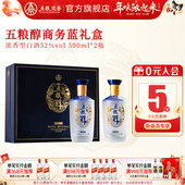 节日送礼 五粮醇商务蓝礼盒装 52度500ml 2瓶 五粮浓香型白酒