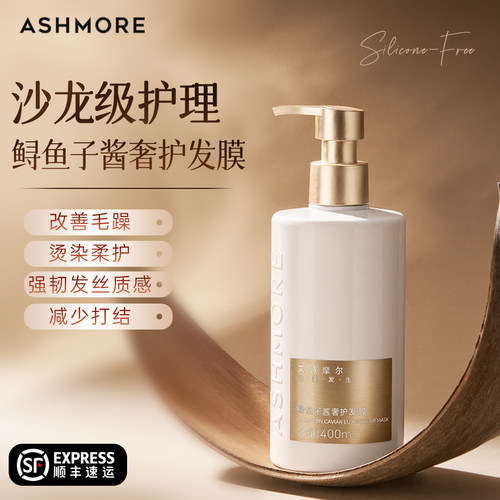 艾诗摩尔鲟鱼子酱奢护发膜柔顺干枯毛躁顺滑矫正防毛躁