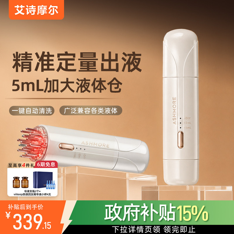 艾诗摩尔电动头皮上药器红光生育头皮护理仪