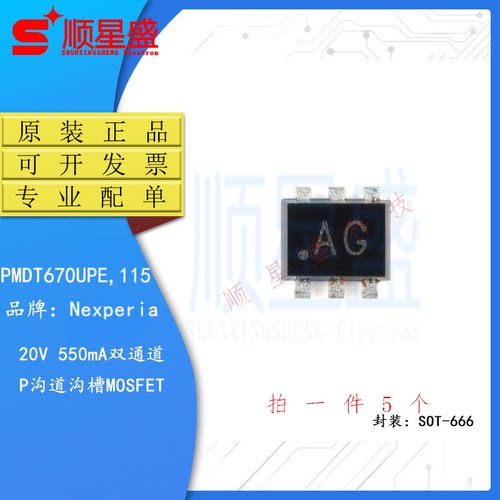 丝印AG 原装 PMDT670UPE SOT-666 20V 550mA双通道P沟道MOS 5个