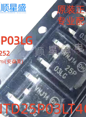 5个 原装 NTD25P03LT4G 丝印25P03LG 30V 25A P沟道 TO-252 MOS管