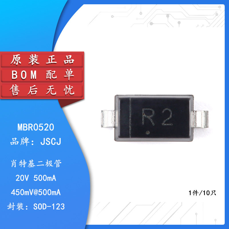 丝印R2 原装正品 MBR0520  SOD-123 20V 500mA 肖特基二极管 10只
