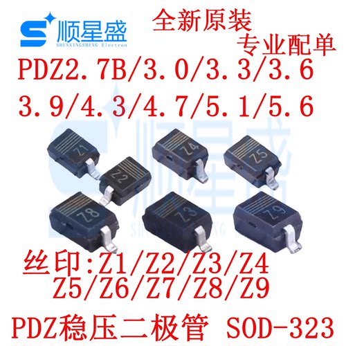 丝印Z1/Z2/Z3/Z4/Z5/Z6/Z7/Z8/Z9 PDZ5.1B/3.0原装稳压二极管10个