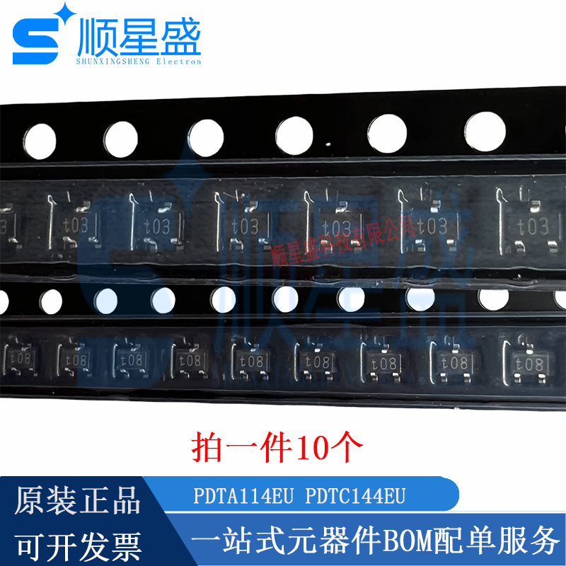 丝印T03/T08 PDTC144EU PDTA114EU SOT-323 50V100mA 晶体三极管
