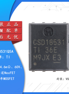 原装CSD18531Q5A VSONP-8单路4.6mΩ 60V N沟道 NexFET功率MOSFET