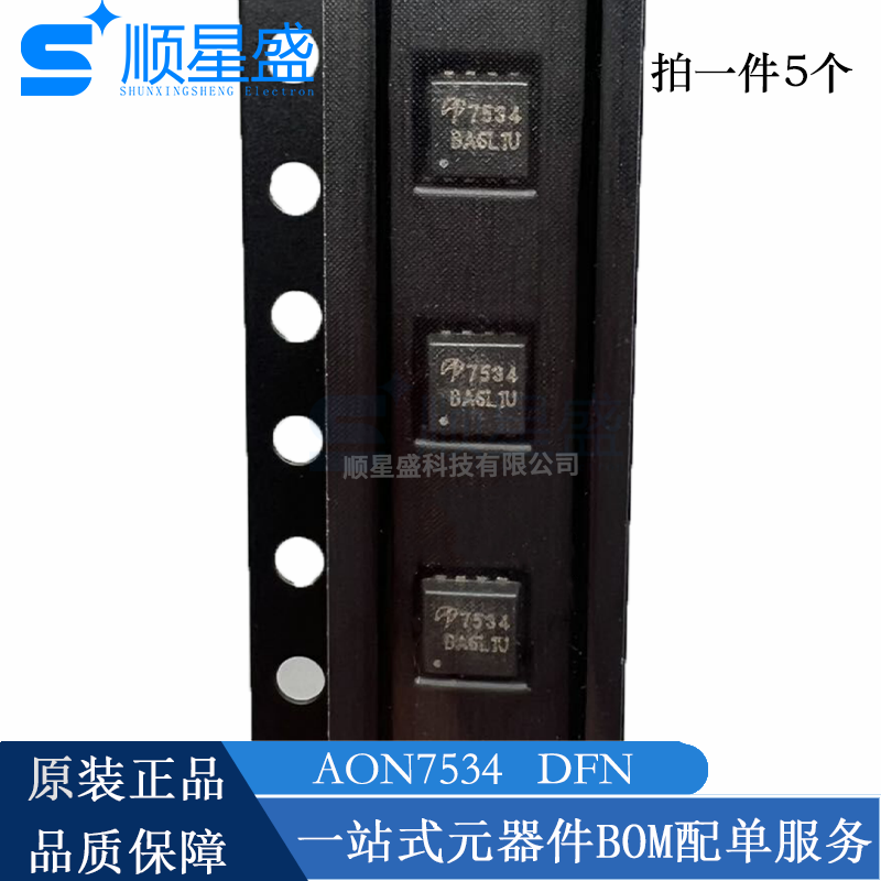 印字7534 AON7534 DNF3x3 N沟道 全新 MOS 场效应管5个