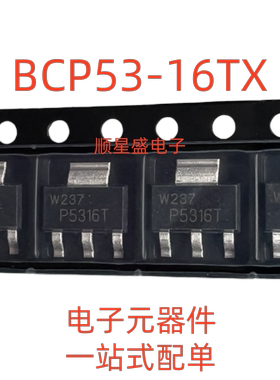 5个 BCP53/56-16TX SOT-223 丝印P5316T/P5616T 贴片三极管晶体管
