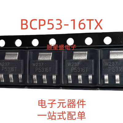 5个 BCP53/56-16TX SOT-223 丝印P5316T/P5616T 贴片三极管晶体管
