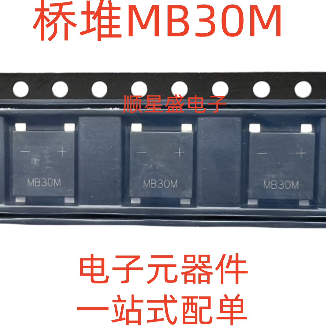 全新原装 MB30M MSB30M 丝印MB30M UMSB-4 3A1000V 贴片整流桥堆
