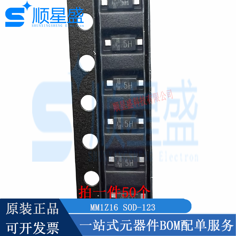 丝印5H MM1Z16 SOD-123 16V 0.5W 贴片稳压二极管 原装50个