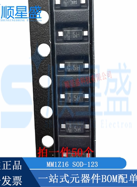 丝印5H MM1Z16 SOD-123 16V 0.5W 贴片稳压二极管 原装50个