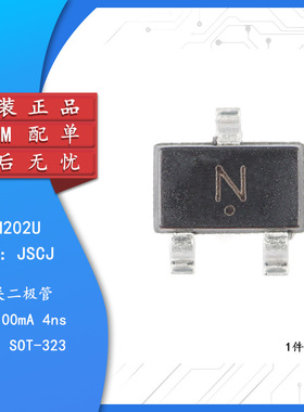 丝印N 原装正品 DAN202U  SOT-323 80V 100mA 4ns开关二极管 20只