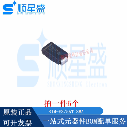 丝印SM S1M-E3/5AT SMA DO-214AC 1000V1A高压整流汽车车载二极管