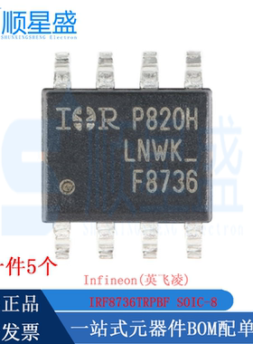 丝印F8736原装 IRF8736TRPBF SOIC-8 N沟道 30V/18A 贴片MOSFET管