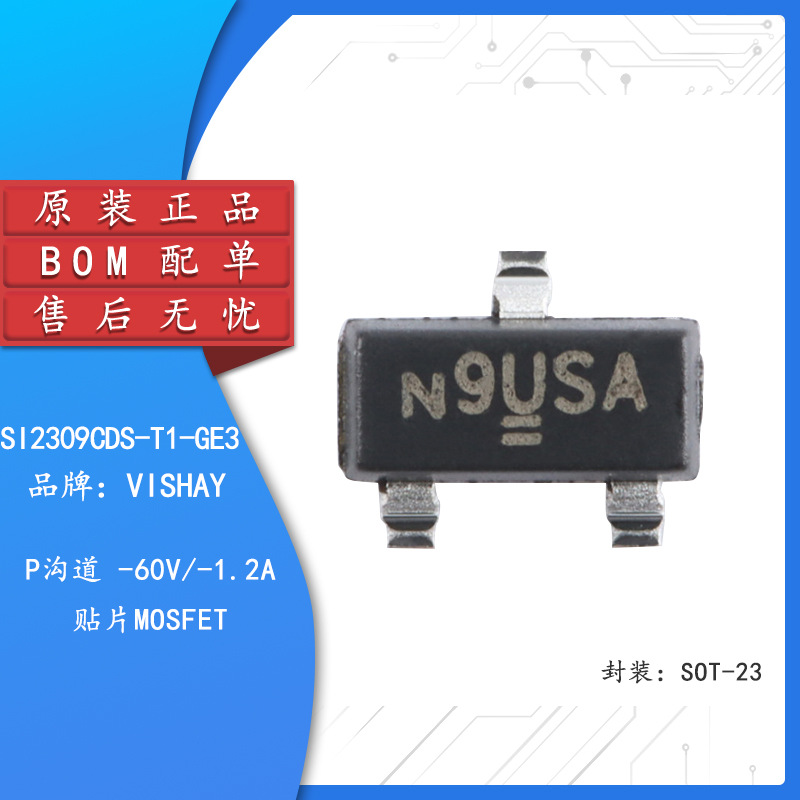 原装正品SI2309CDS-T1-GE3 SOT-23 P沟道 -60V/-1.2A 贴片MOSFET