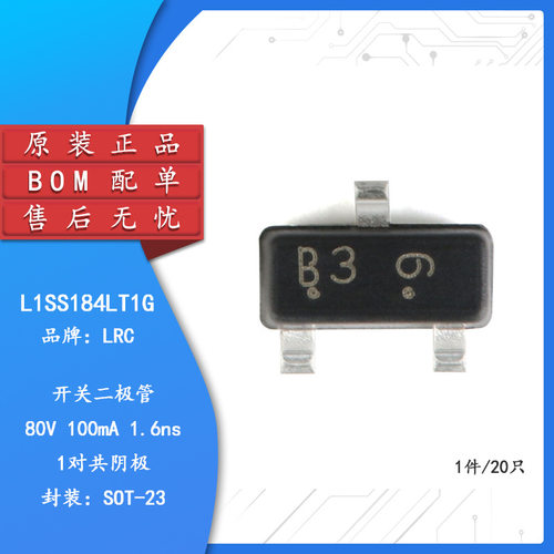 丝印B3 原装 L1SS184LT1G SOT-23 80V/100mA 贴片开关二极管 20只