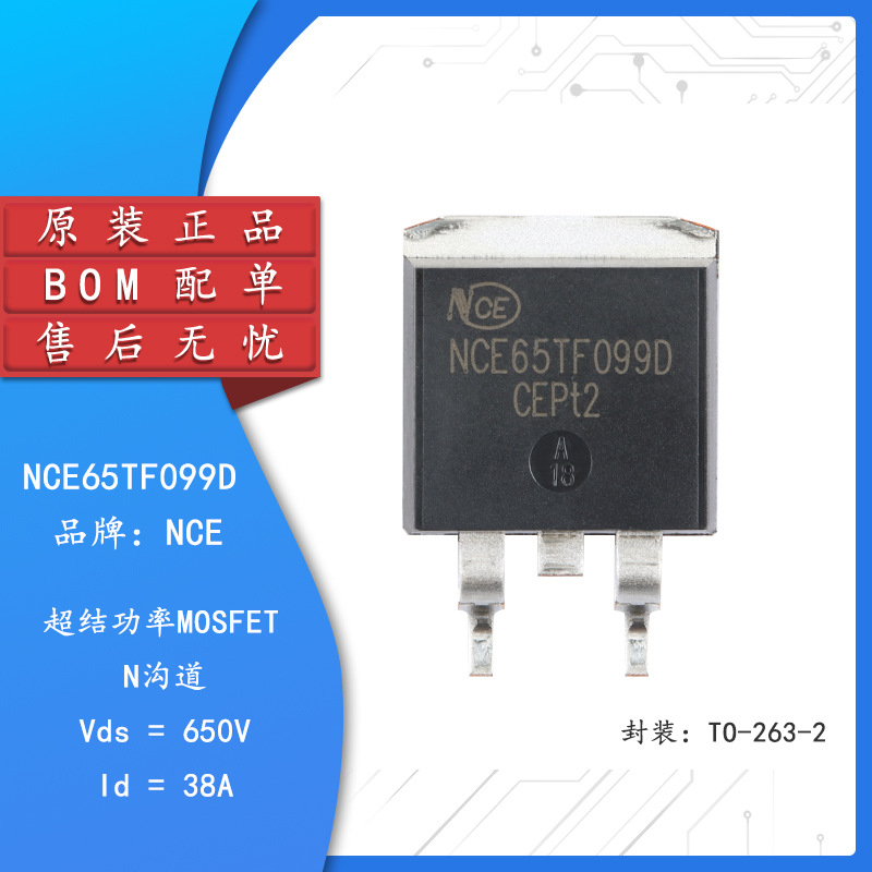 原装NCE65TF099D TO-263-2 N沟道 650V 38A 功率MOSFET场效应管