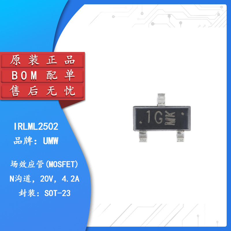 原装正品 UMW IRLML2502 SOT-23 20V/4.2A N沟道MOS场效应管芯片