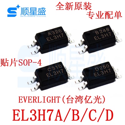 10个 原装进口 亿光 EL3H7A/B/C/D SSOP-4 EL3H7(C)(TA)-G 光耦