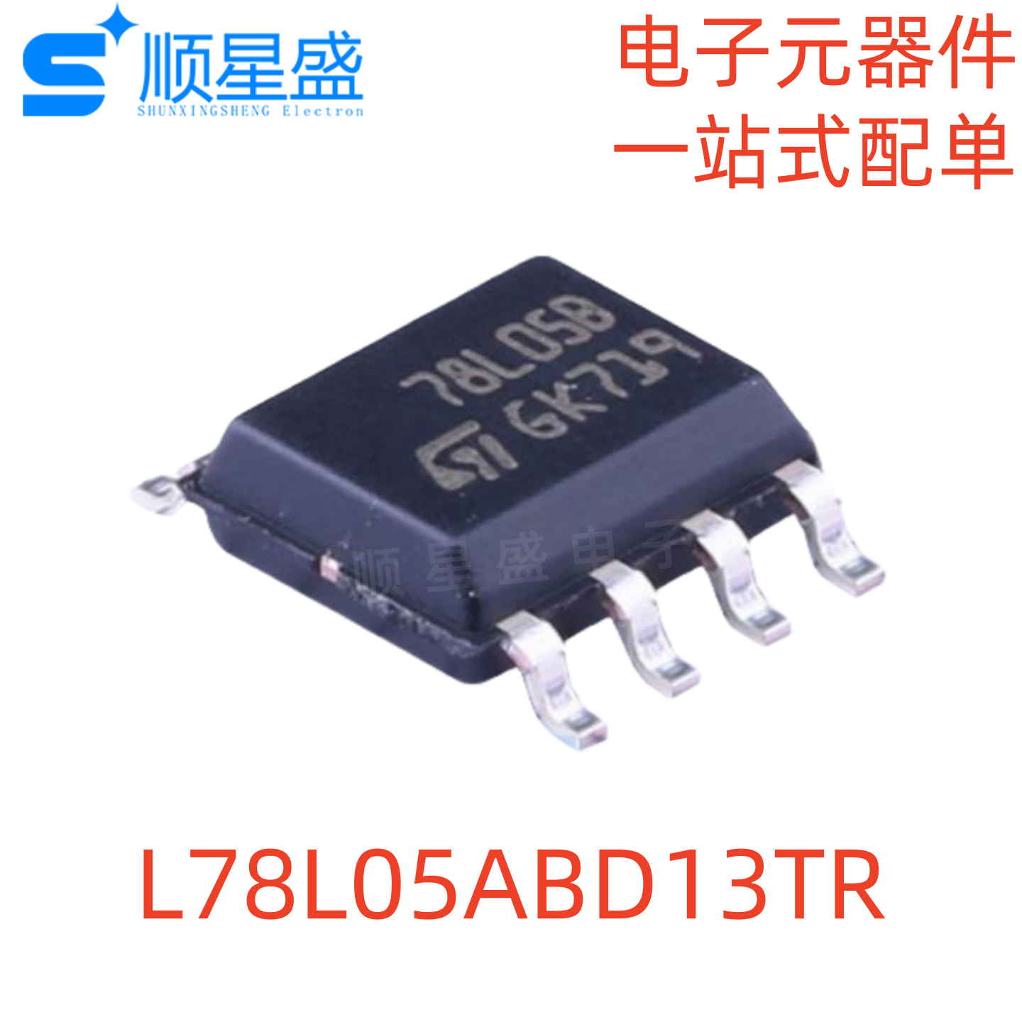 10个原装 L78L05ABD13TR 丝印78L05B SOP-8 0.1A正电压稳压器芯片