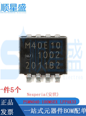 丝印M40E10 原装PSMN040-100MSEX LFPAK33 N沟道100V 36.6mΩ 5个