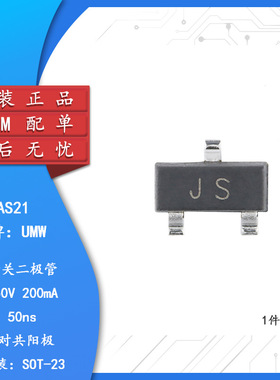 原装正品 BAS21 JS SOT-23 250V/200mA 贴片开关二极管 (20只)