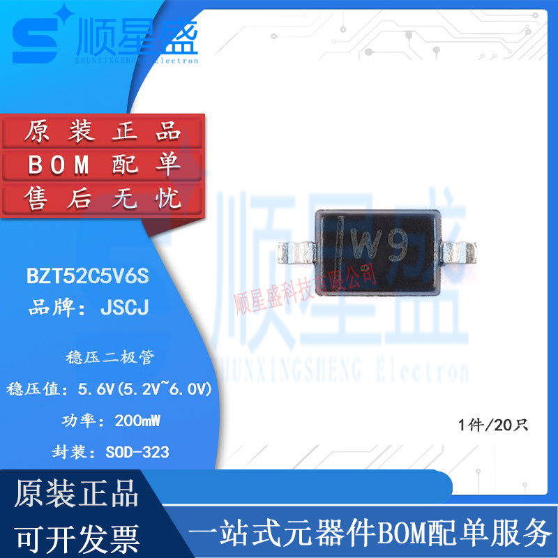 丝印W9 原装正品BZT52C5V6S SOD-323 5.6V 200mW稳压二极管 20只