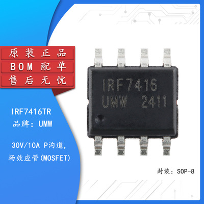 原装正品 IRF7416TR SOP-8 30V/10A P沟道 场效应管(MOSFET)