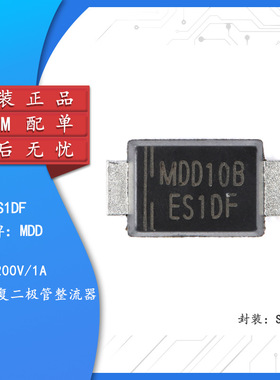 原装正品 ES1DF SMAF 200V/1A 贴片超快恢复二极管整流器（10只）