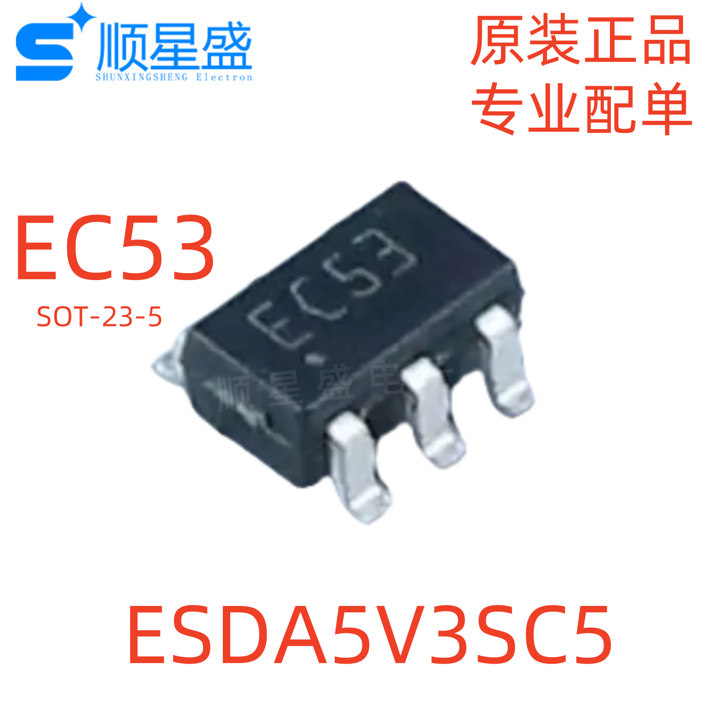 5个 原装 ESDA5V3SC5 丝印EC53 SOT-23-5 贴片 用于ESD保护阵列
