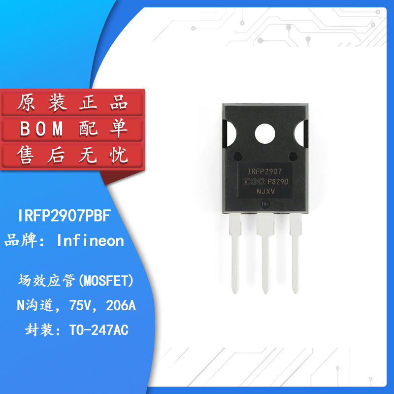 原装正品 IRFP2907PBF TO-247 N沟道75V/209A 直插MOSFET场效应管
