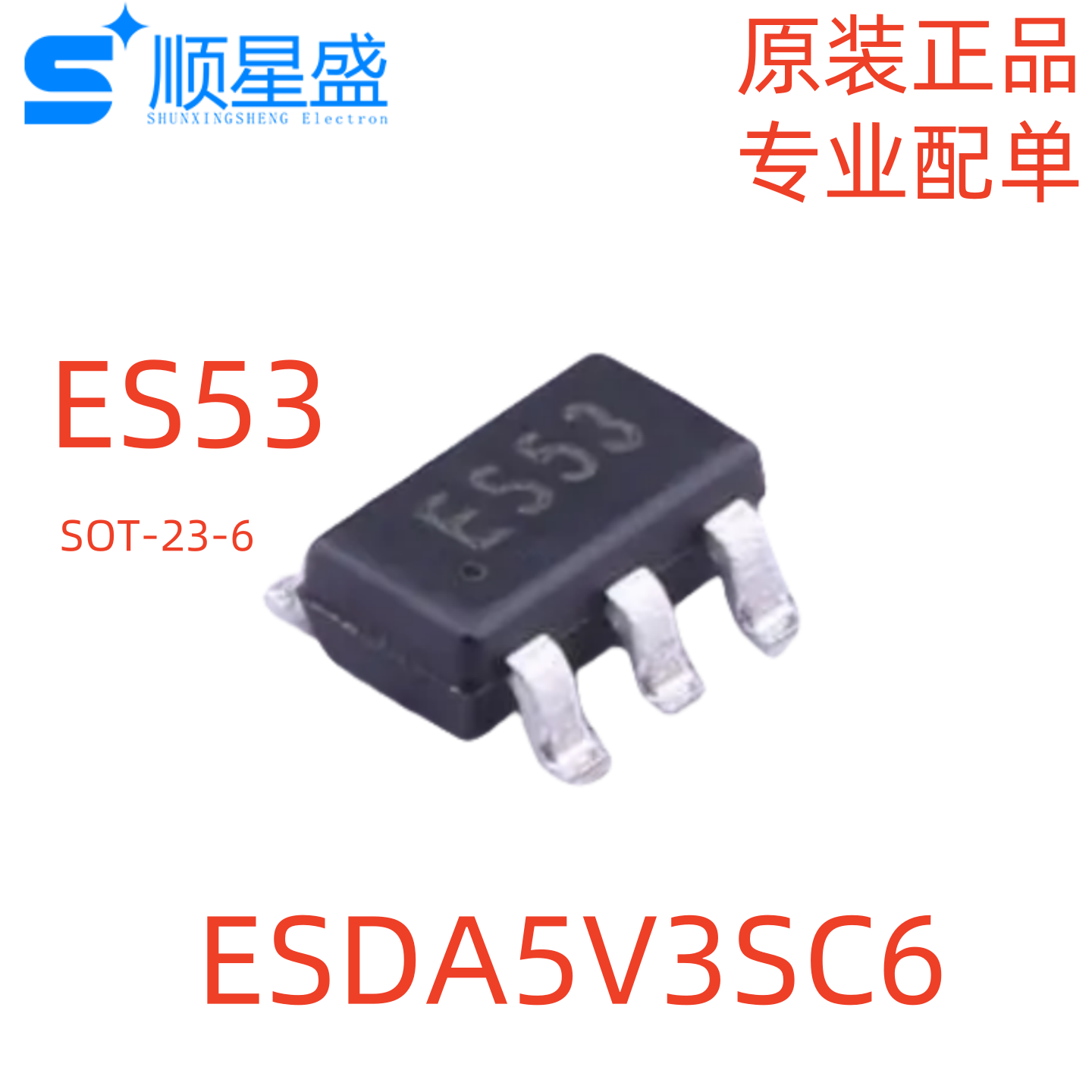 5个 原装 ESDA5V3SC6 丝印ES53 SOT-23-6 贴片 用于ESD保护阵列