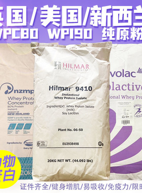 希尔玛WPI90分离乳清蛋白粉健身增肌粉美国WPC80浓缩速溶纯原粉