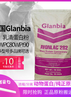 WPC80浓缩速溶乳清蛋白粉美国进口WPI90分离乳清蛋白健身增肌增重