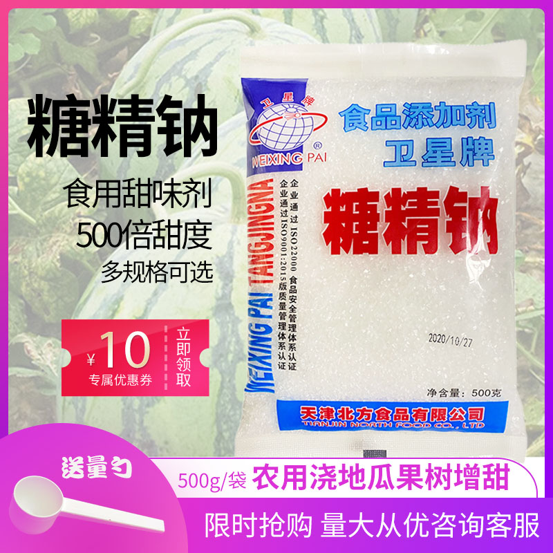 食品级糖精钠500倍甜度瓜果增甜