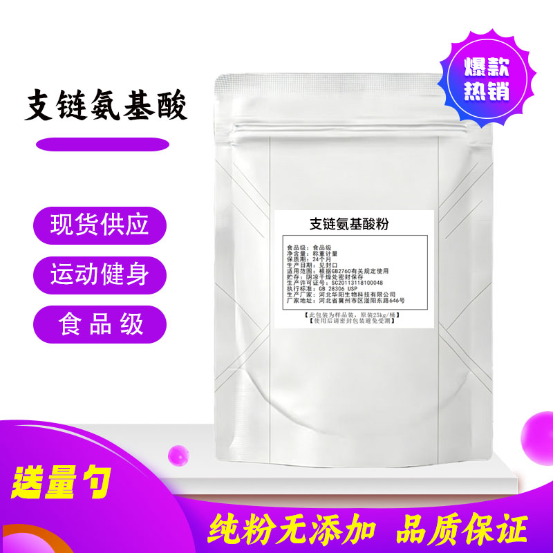 支链氨基酸BCAA健身纯粉原粉100g