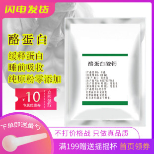 酪蛋白粉酸钙缓释casein防止肌肉流失纯增肌牛奶蛋白质90%以上