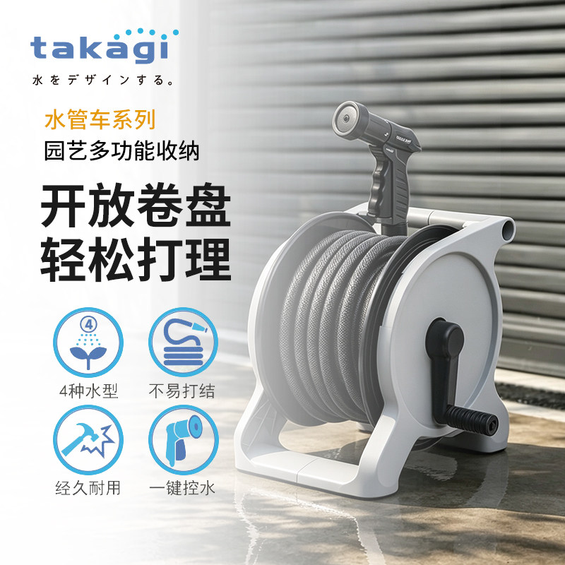 日本进口Takagi花园庭院水管车图片