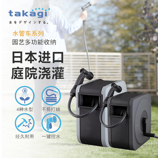日本takagi园艺水车洗车水管收纳架卷管器庭院家用阳台浇花水管车