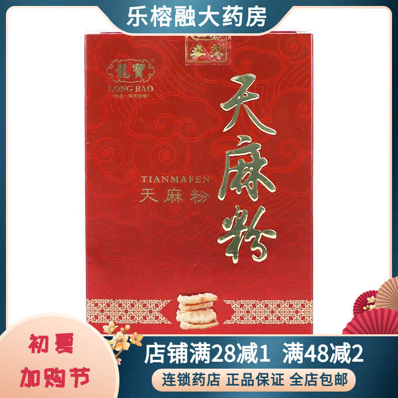 3盒 0运费】龙宝 天麻粉 80g*3盒【共240g】