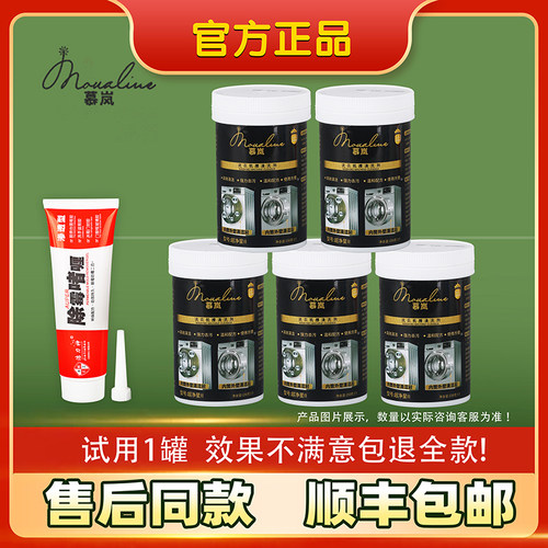 moualine/慕岚洗衣机内桶清洁剂