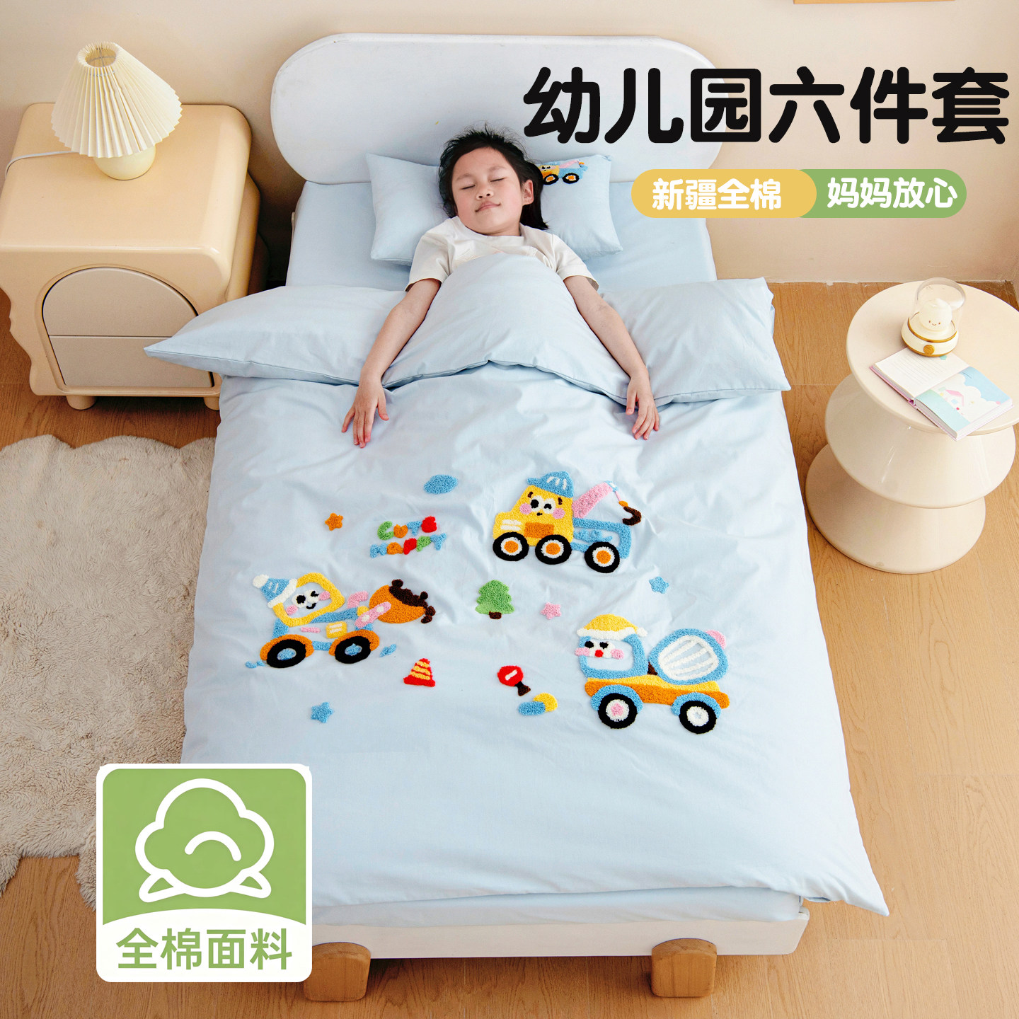 全棉卡通幼儿园午睡套件四季用