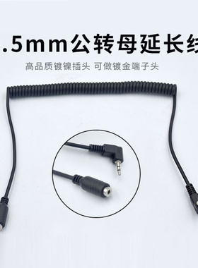 draco适用于2.5mm公对母延长线2.5三极公转2.5母座音频耳机延长弹簧 黑色