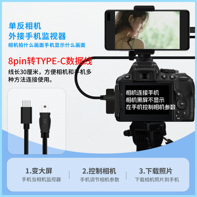 适用于尼康连接手机数据线D750 D5100 D5200 D5300 D7100 D7200单反相机对拷线大屏监视器OTG图片iPad直播线